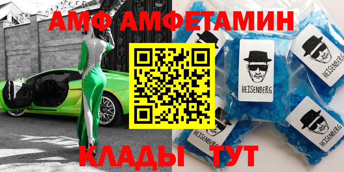 Амфетамин Premium  АМФ  Абинск  Вход с VPN 