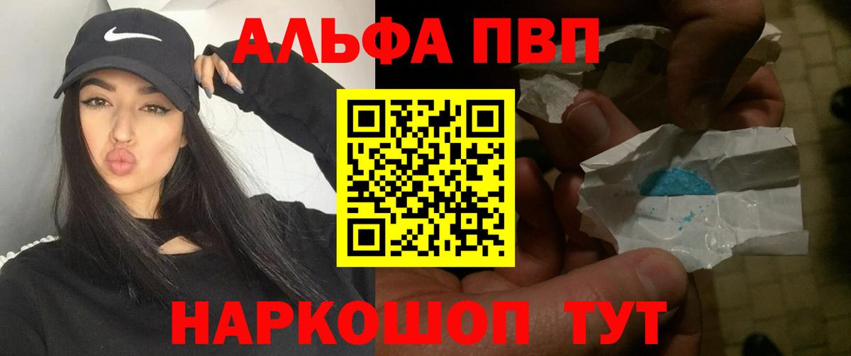 Alpha PVP мука Абинск