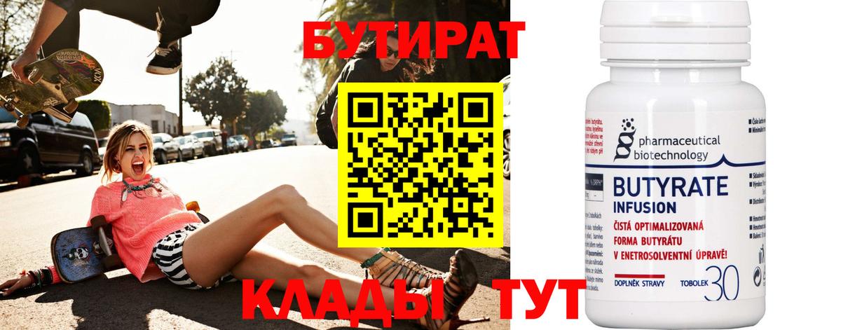 Бутират бутик Абинск