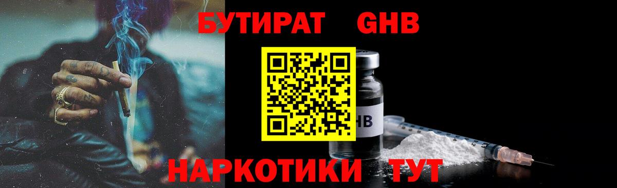БУТИРАТ  Вход с VPN  Абинск  БУТИРАТ Butirat 