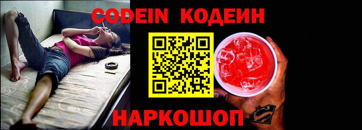 Codein напиток Lean (лин)  Codein Purple Drank  Абинск  Вход с VPN 