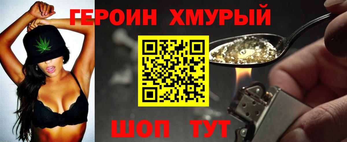 ГЕРОИН хмурый  Вход с VPN  ГЕРОИН  Абинск 