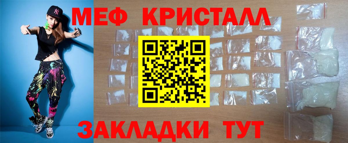 Абинск  Меф  Мефедрон кристаллы  Вход с VPN  Меф кристаллы 