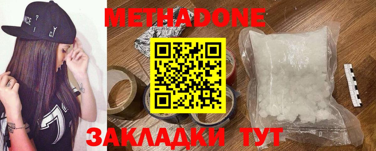 Абинск  Метадон белоснежный  Вход с VPN 