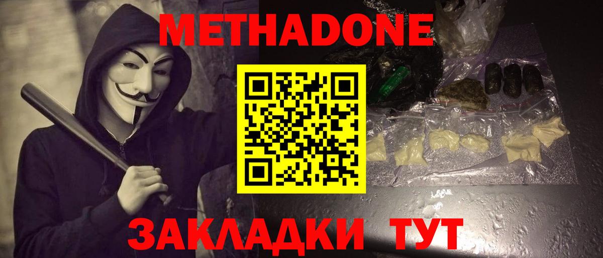 МЕТАДОН мёд Абинск